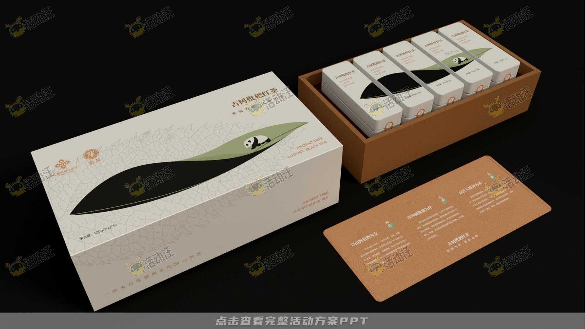 茶叶品牌包装方案